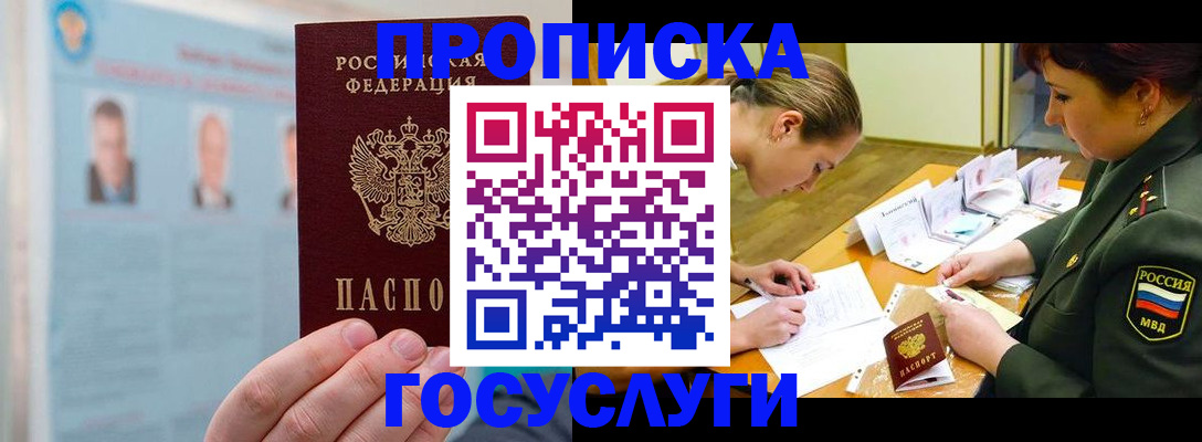 временная регистрация в Адыгее