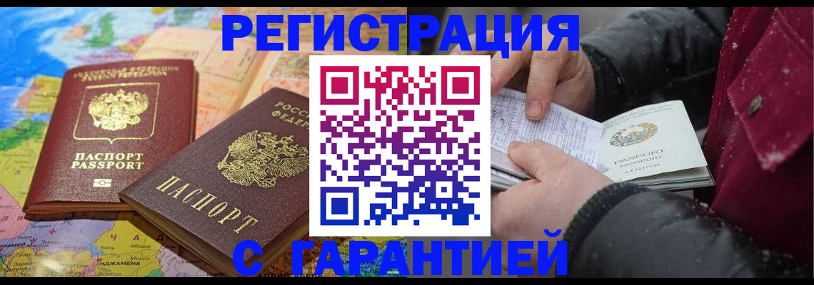 прописка штамп в Адыгее